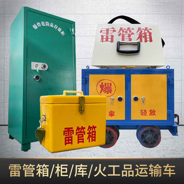 泰顺危险品存放柜使用注意事项全解析